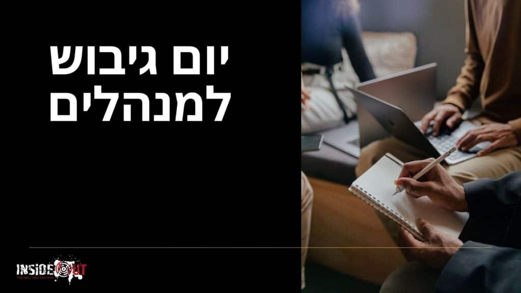 יום גיבוש לצוות קטן: איך להשיג גיבוש עמוק במינימום עובדים? - תמונה 6